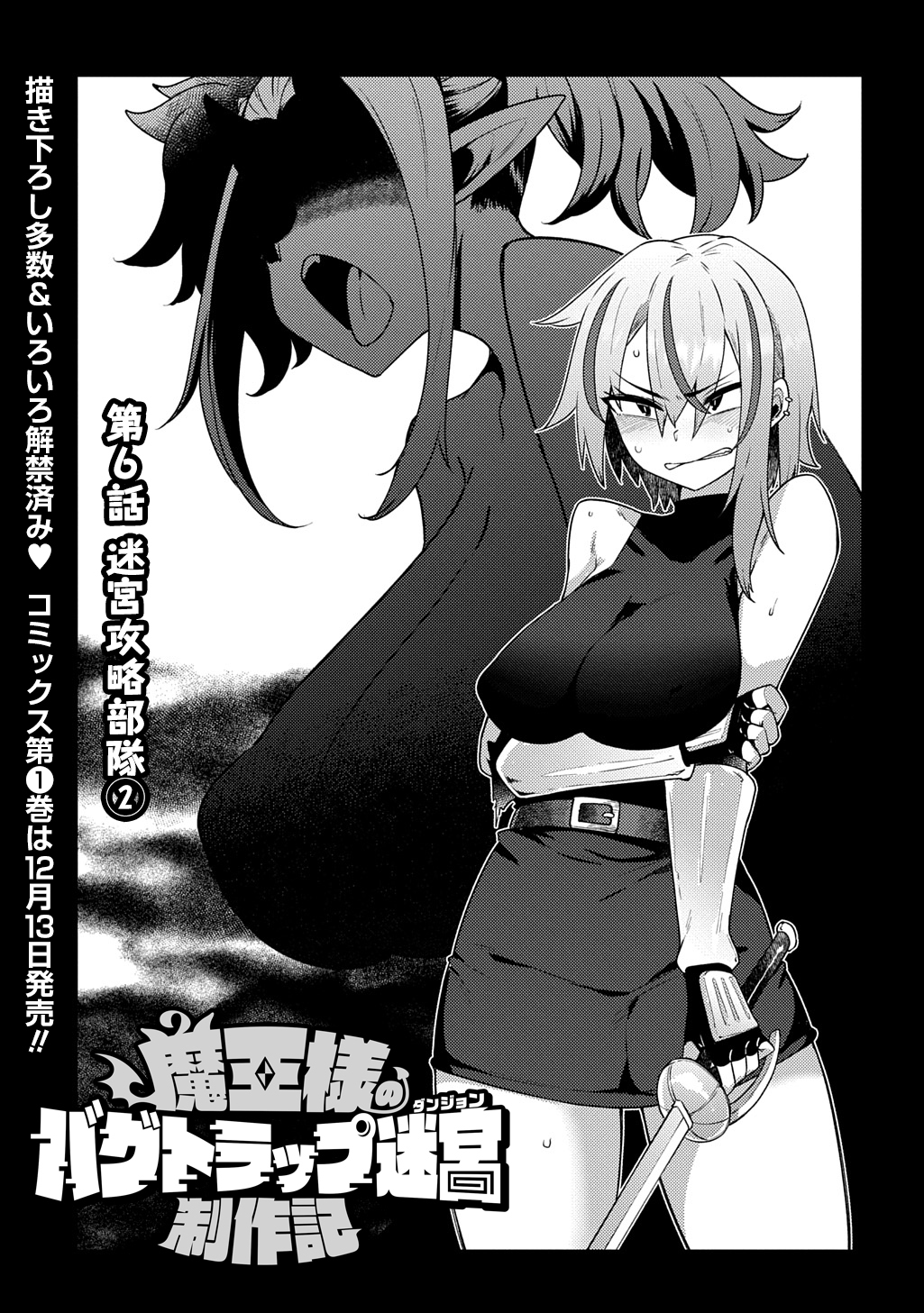 Maou-sama no Bugtrap Dungeon Seisakuki - Chapter 6 - Page 3